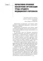 Организация сестринской деятельности - Фото 7