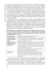 Организация сестринской деятельности - Фото 10
