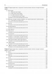 Общая рецептура с характеристикой лекарственных форм - Фото 2