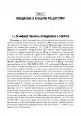 Общая рецептура с характеристикой лекарственных форм - Фото 4