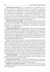 Общая рецептура с характеристикой лекарственных форм - Фото 5