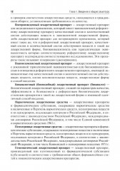 Общая рецептура с характеристикой лекарственных форм - Фото 7