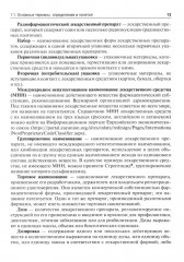 Общая рецептура с характеристикой лекарственных форм - Фото 8