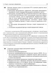 Общая рецептура с характеристикой лекарственных форм - Фото 10