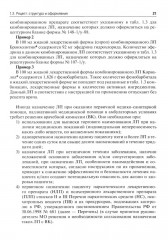 Общая рецептура с характеристикой лекарственных форм - Фото 14