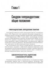 Гиперандрогения и репродуктивное здоровье женщины - Фото 3