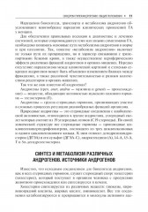 Гиперандрогения и репродуктивное здоровье женщины - Фото 5
