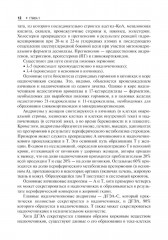 Гиперандрогения и репродуктивное здоровье женщины - Фото 6