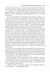 Гиперандрогения и репродуктивное здоровье женщины - Фото 7