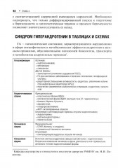 Гиперандрогения и репродуктивное здоровье женщины - Фото 8
