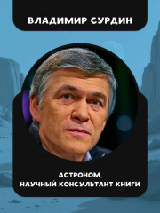 Альфа Ориона. Миссия «Сатурн» - Фото 4