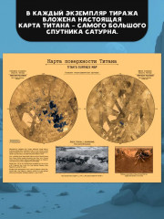 Альфа Ориона. Миссия «Сатурн» - Фото 5