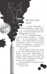 Альфа Ориона. Миссия «Сатурн» - Фото 7