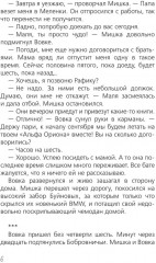 Альфа Ориона. Миссия «Сатурн» - Фото 9