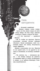 Альфа Ориона. Миссия «Сатурн» - Фото 14