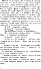 Альфа Ориона. Миссия «Сатурн» - Фото 15