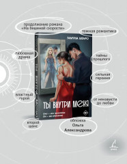 Ты внутри меня - Фото 1