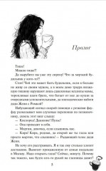 Ты внутри меня - Фото 6