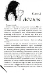 Ты внутри меня - Фото 7