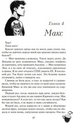 Ты внутри меня - Фото 10