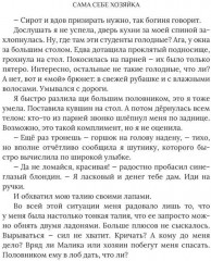 Сама себе хозяйка - Фото 7