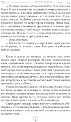 Академия сердцеедов. Обман - Фото 3