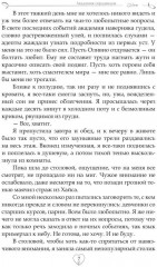 Академия сердцеедов. Обман - Фото 5
