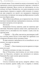 Академия сердцеедов. Обман - Фото 6