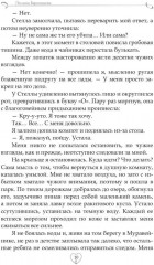 Академия сердцеедов. Обман - Фото 8