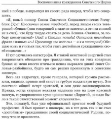 Воспоминания гражданина Советского цирка - Фото 6