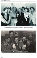Воспоминания гражданина Советского цирка - Фото 11