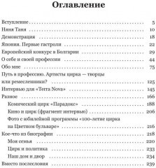 Воспоминания гражданина Советского цирка - Фото 12