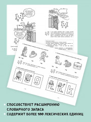 Занимательная английская транскрипция. От звука к звуку. Английский для детей - Фото 1