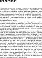 Занимательная английская транскрипция. От звука к звуку. Английский для детей - Фото 3