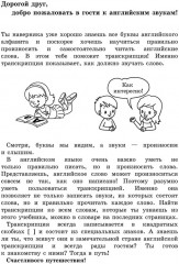 Занимательная английская транскрипция. От звука к звуку. Английский для детей - Фото 4