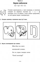 Занимательная английская транскрипция. От звука к звуку. Английский для детей - Фото 7
