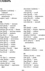Занимательная английская транскрипция. От звука к звуку. Английский для детей - Фото 9