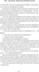 Письма моей памяти. Непридуманная повесть, рассказы, публицистика - Фото 2