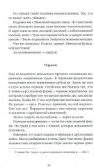 Письма моей памяти. Непридуманная повесть, рассказы, публицистика - Фото 4