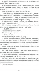Письма моей памяти. Непридуманная повесть, рассказы, публицистика - Фото 10