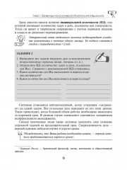 Управление выгоранием. Руководство - Фото 7