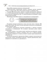 Управление выгоранием. Руководство - Фото 8