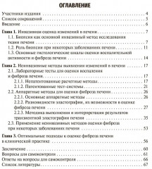 Методы оценки фиброза печени в клинической практике. Учебное пособие - Фото 1