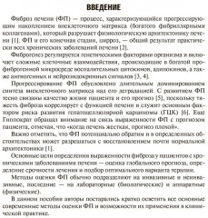 Методы оценки фиброза печени в клинической практике. Учебное пособие - Фото 2