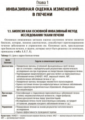 Методы оценки фиброза печени в клинической практике. Учебное пособие - Фото 3