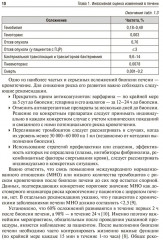 Методы оценки фиброза печени в клинической практике. Учебное пособие - Фото 6