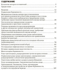 Акушерство. Клинические протоколы-рекомендации - Фото 1