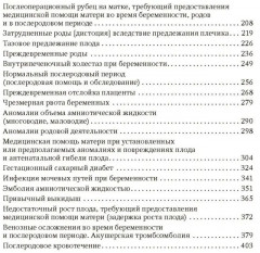 Акушерство. Клинические протоколы-рекомендации - Фото 2