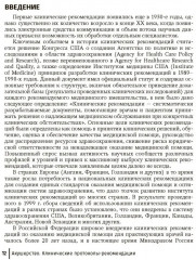 Акушерство. Клинические протоколы-рекомендации - Фото 3