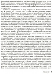 Акушерство. Клинические протоколы-рекомендации - Фото 4